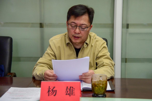 党组书记杨雄发言